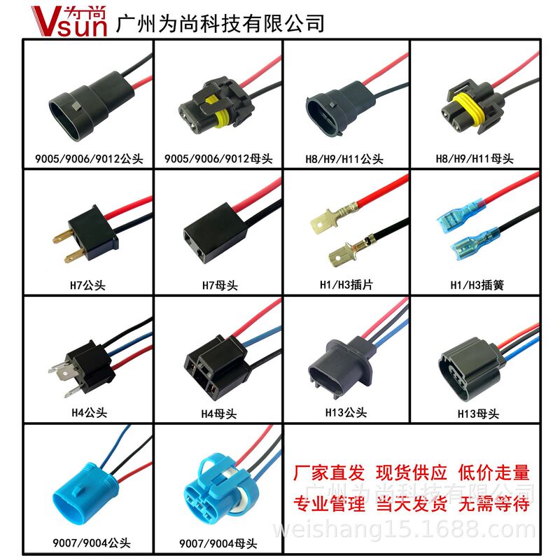 Car headlight 9005 9006 9012 H11 H7 H1 9007 H13 power connection line lamp holder line