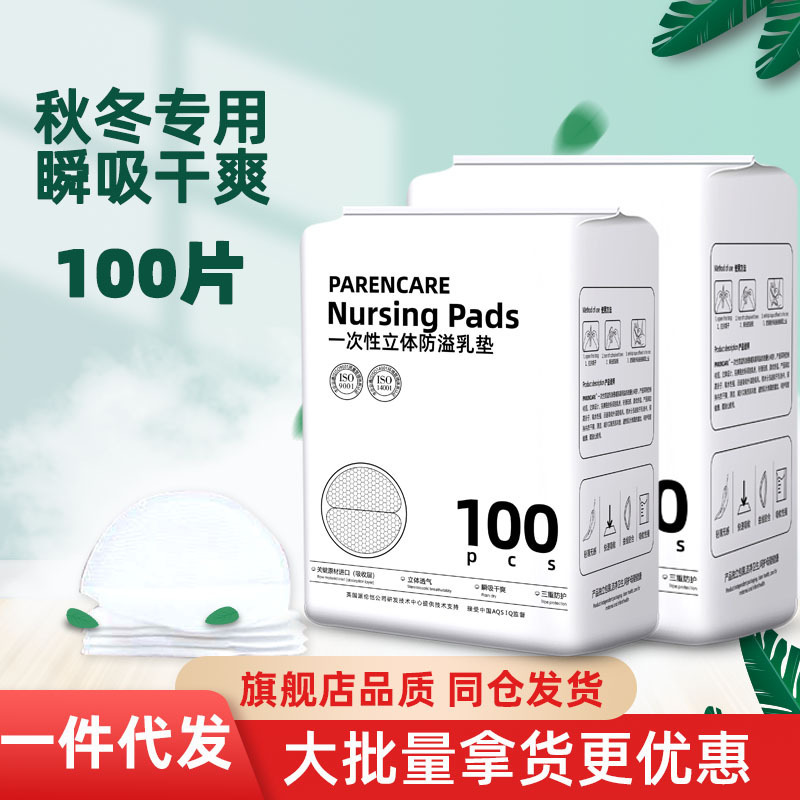 秋冬款防溢乳垫一次性溢乳垫产后防漏防溢乳贴哺乳期厚款独立包装