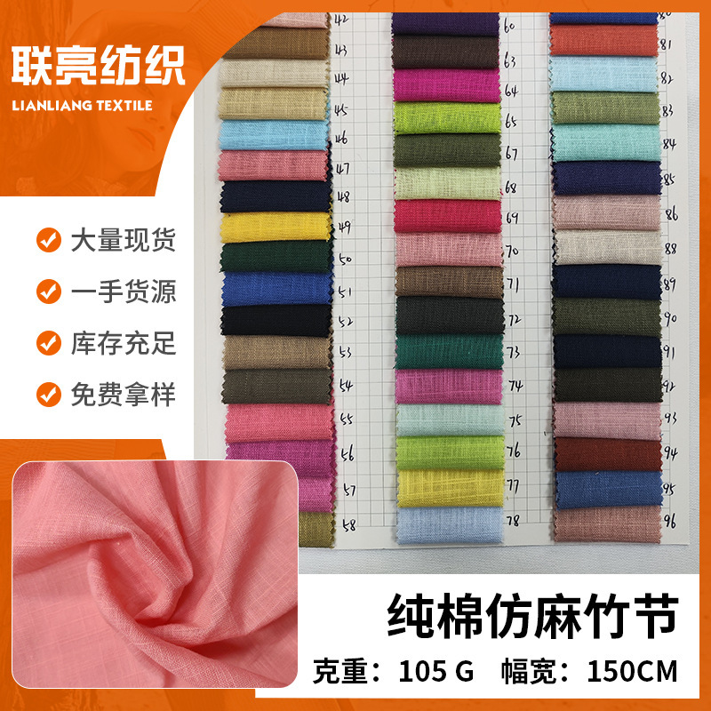 Pure Cotton Plain Weave Slub 20-Count Vintage Style Shirt Top Hanfu Imitation Linen Fabric Wholesale in Stock Pure Cotton Plain Weave Slub 20-Count Vintage Style Shirt Top Hanfu Imitation Linen Fabric Wholesale in Stock
