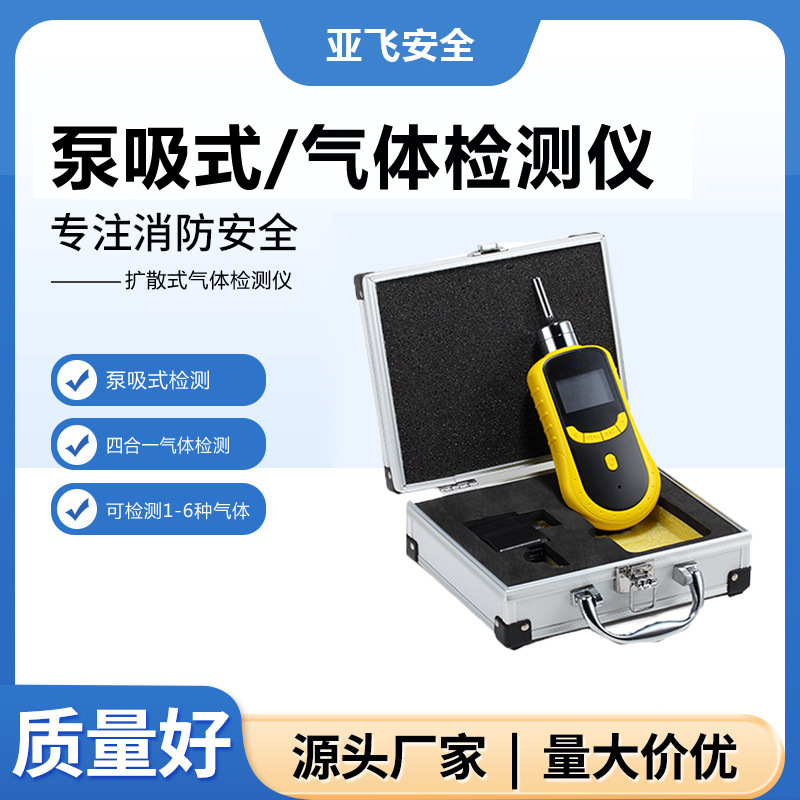 泵吸式气体检测仪  有毒有害气体检测仪  四合一检测仪