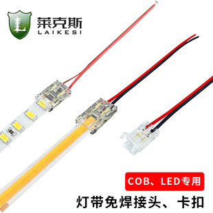 cob strip 12V24V low voltage led strip quick joint 8/10mm wide middle butt quick welding-free joint