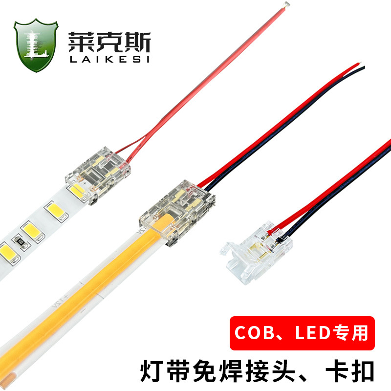 COB LED strip light strip 12V/24V low voltage LED strip quick connector 8/10mm wide center butt quick no soldering head