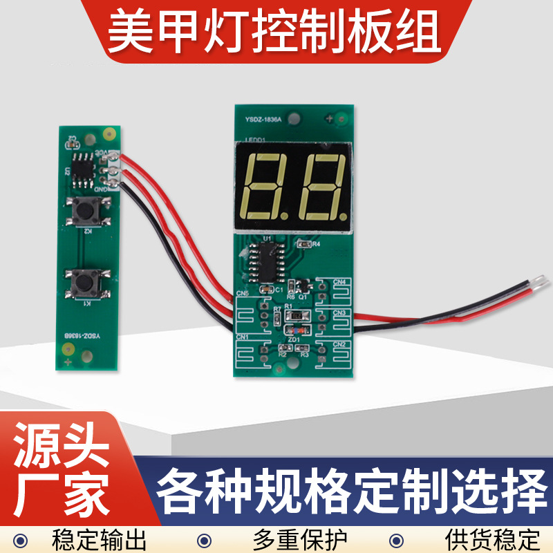 源头厂家打样抄板PCBA线路板美甲灯控制板烘甲器光疗机线路板贴片