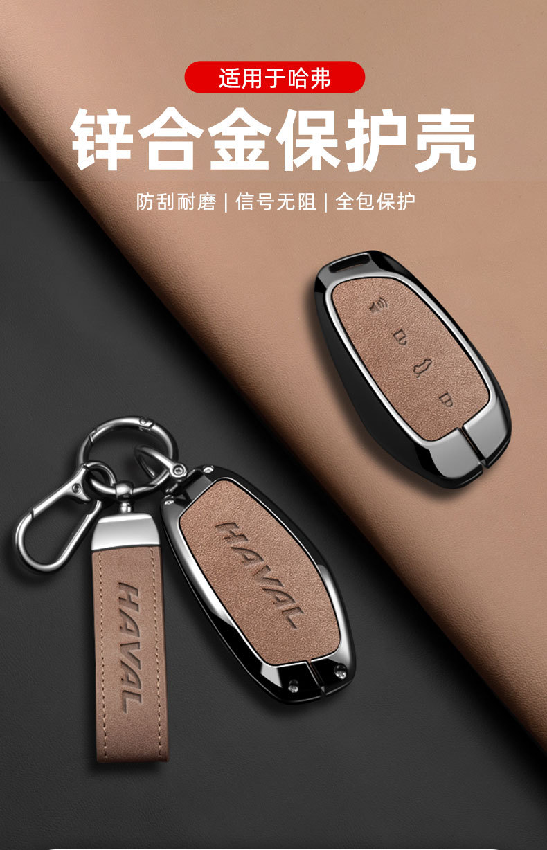 Suitable for Haval Car Series, Alloy Microfiber Leather Key Cover, Full Protection Metal Buckle, High-End Car Key Case