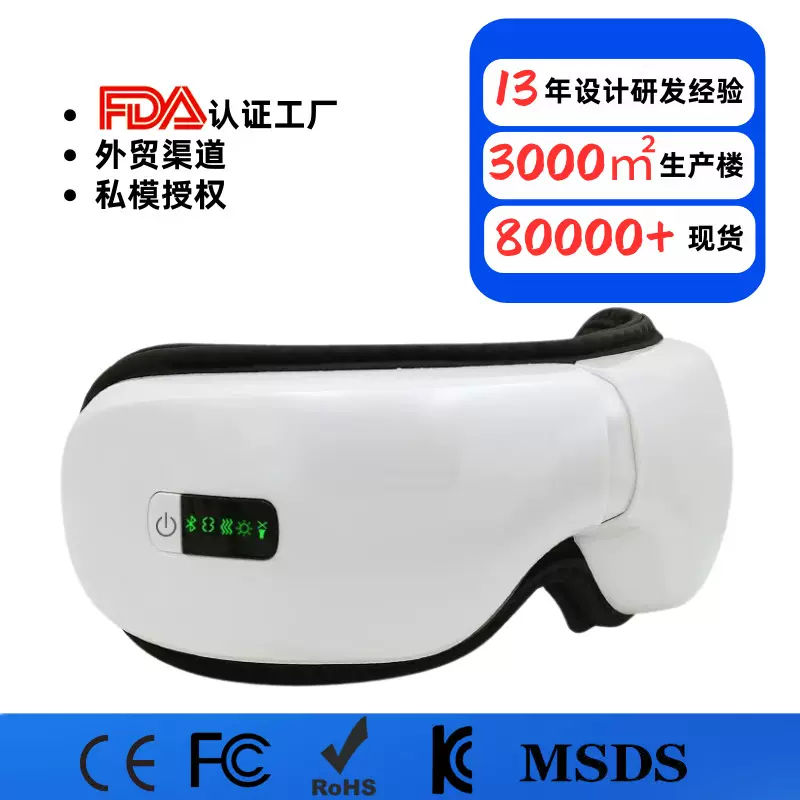 眼部按摩仪热气动护眼仪振动热敷眼部按摩器蓝牙音乐气压眼罩工厂