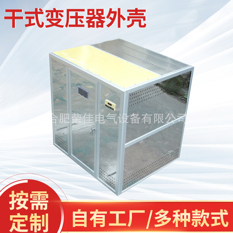 厂家生产 镜面配电变压器外壳外壳 耐高温干式变压器外壳