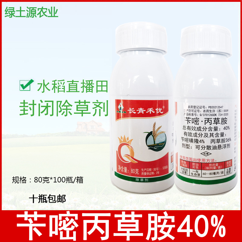 长青 40%苄嘧·丙草胺 水稻直播田一年生杂草封闭除草剂 农药批发