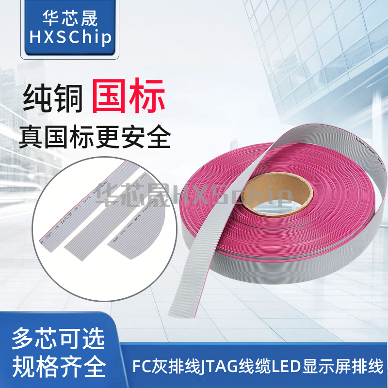 FC灰色排线JTAG线缆LED显示屏排线10/12/14/16/20/34/40P间距1.27