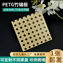 工厂定制PETG树脂竹编板透光云丝板屏风吊顶隔断装饰板仿藤板跨境