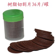 36片装树脂小切片迷砂轮切薄铁锯片电磨机配件微型切割片小砂轮片