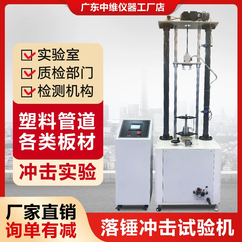 Ударопрочный испытательный стенд с падающим молотом для пластиковых труб и листов, ударопрочный испытательный стенд с падающим молотом для пластмасс, ударопрочный испытательный стенд с падающим молотом