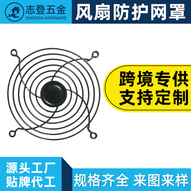 冷风机网罩轴流风机金属防护铁网散热风扇网罩铁丝防护网罩定制