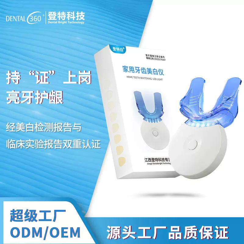 登特美牙仪套装牙齿美白凝胶套装批发冷光牙齿美白仪批发