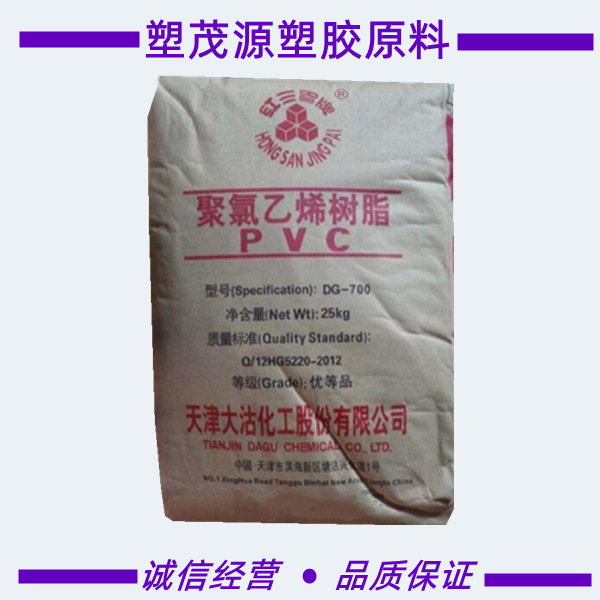 PVC/天津大沽/DG800/DG-1000K (粉)/透明级/标准级/原厂原包