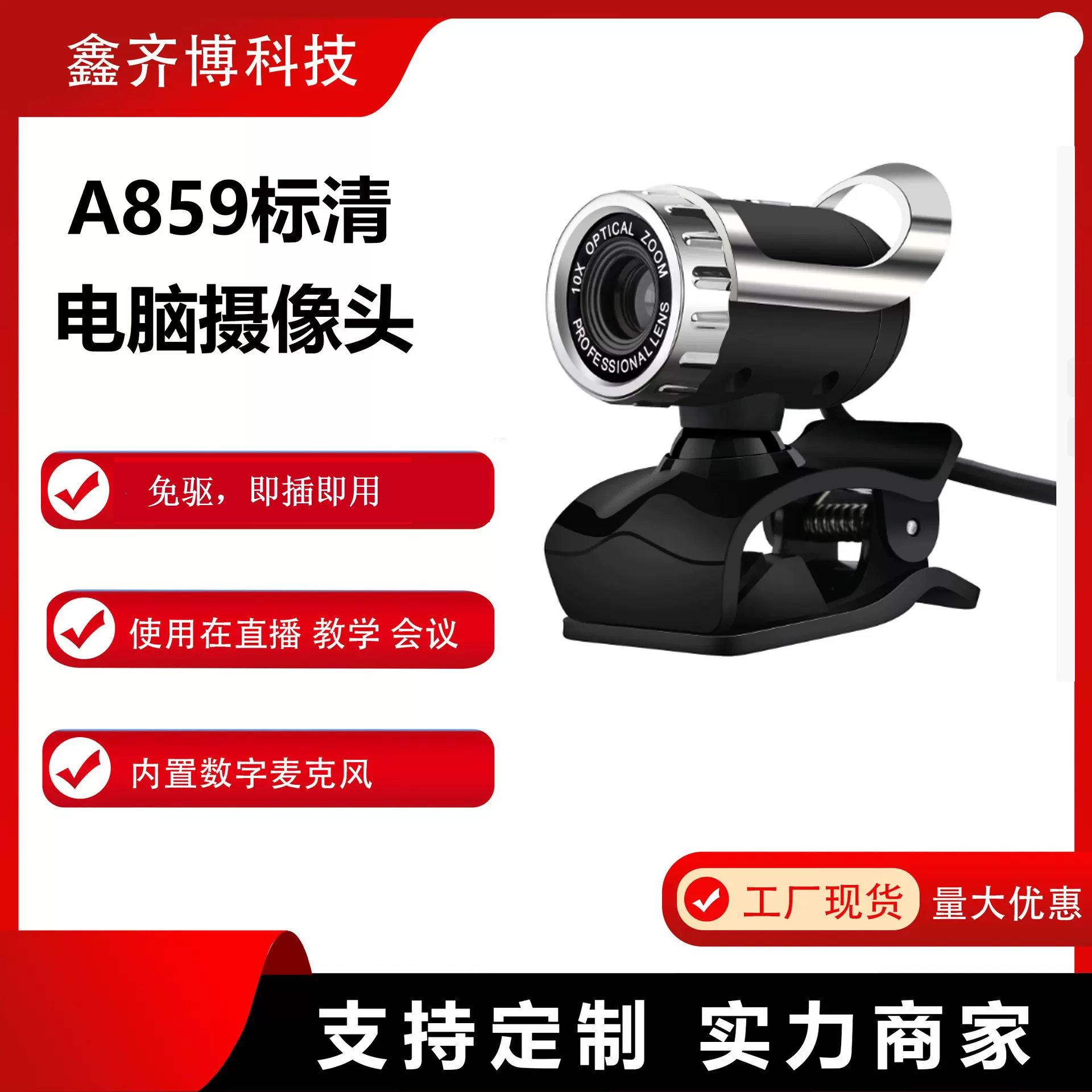 USB电脑摄像头厂家电脑台式笔记本高清直播教学视频传输热销现货