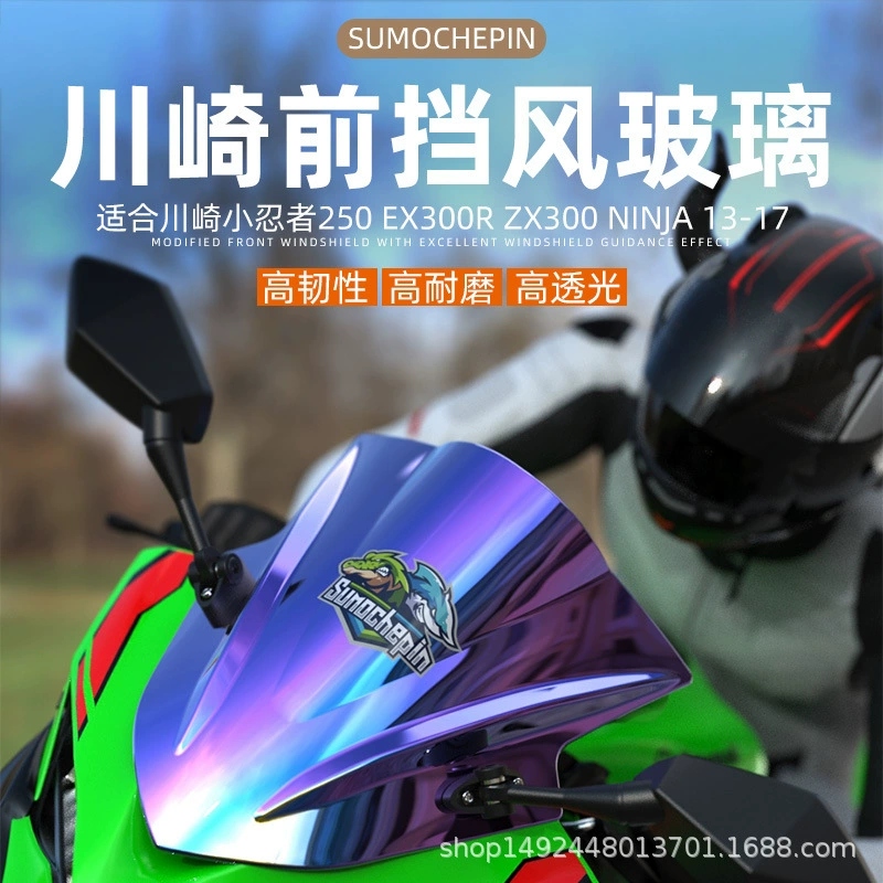 Подходит для мотоциклов Kawasaki Ninja 250/EX300R/ZX330/NINJA, переднее ветровое стекло, защитная пленка.