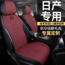 新款适用日产四季通用轩逸翻毛皮逍客马鞍垫半包透气座套四季座垫