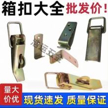 镀锌铁鸭嘴扣 锁扣铁搭扣 工具箱锁扣 木箱搭扣工业卡扣搭扣