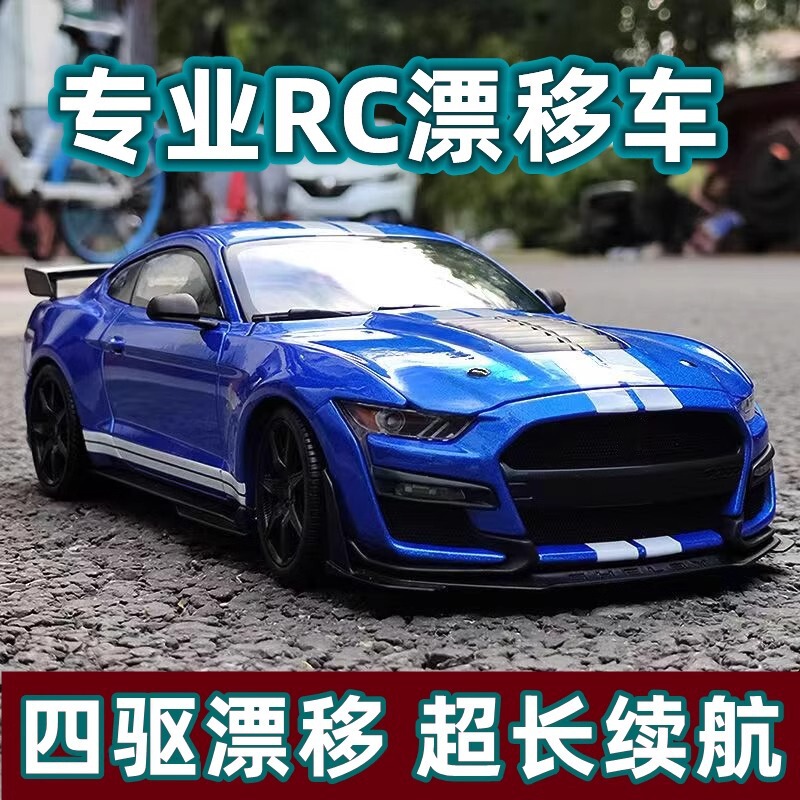 Ae86 Drift Remote Control Car Mustang Rc Remote Control Racing Car 2025 Cross-Border Popular High-Speed Car Boy Toy Gtr