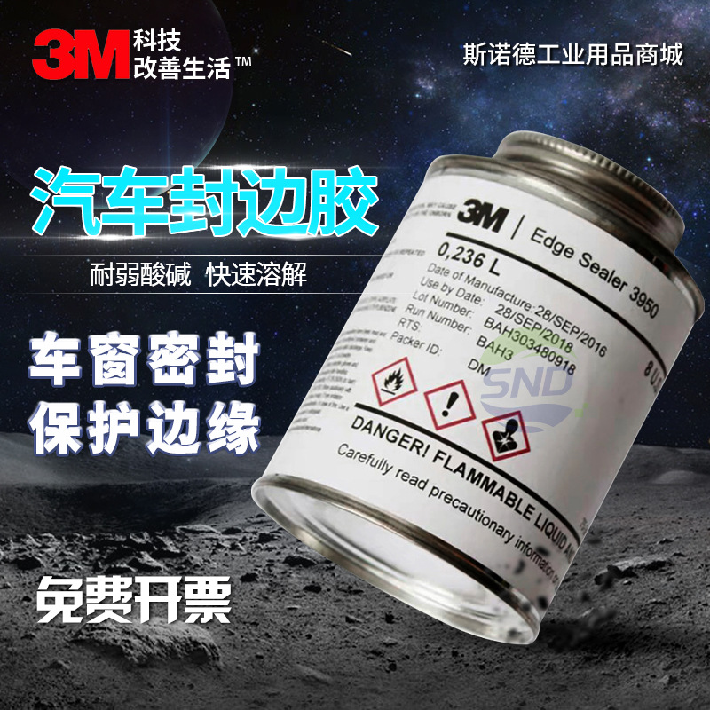 3M 3950 edge seale耐酸碱边缘透明密封胶工业胶丝印油墨汽车窗胶