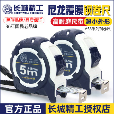 长城精工胶套钢卷尺防摔高精度尼龙覆膜耐磨加厚2米3米5米卷尺