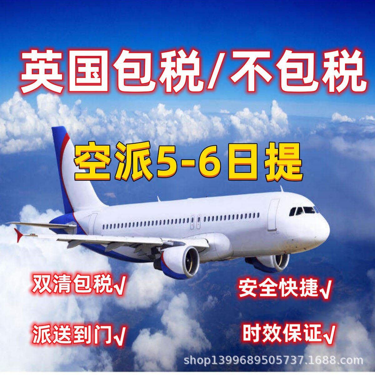 英国空运 跨境物流 英国专线 货运代理 DHL国际快递 国际物流