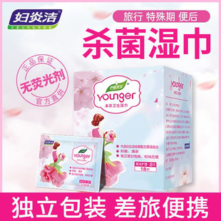Fu Yan Jie Private Wet Wipes House Cleansing Moisturizing Men's and Women's House Cleansing Free Cleaning This Hygienic Wet Toilet Paper