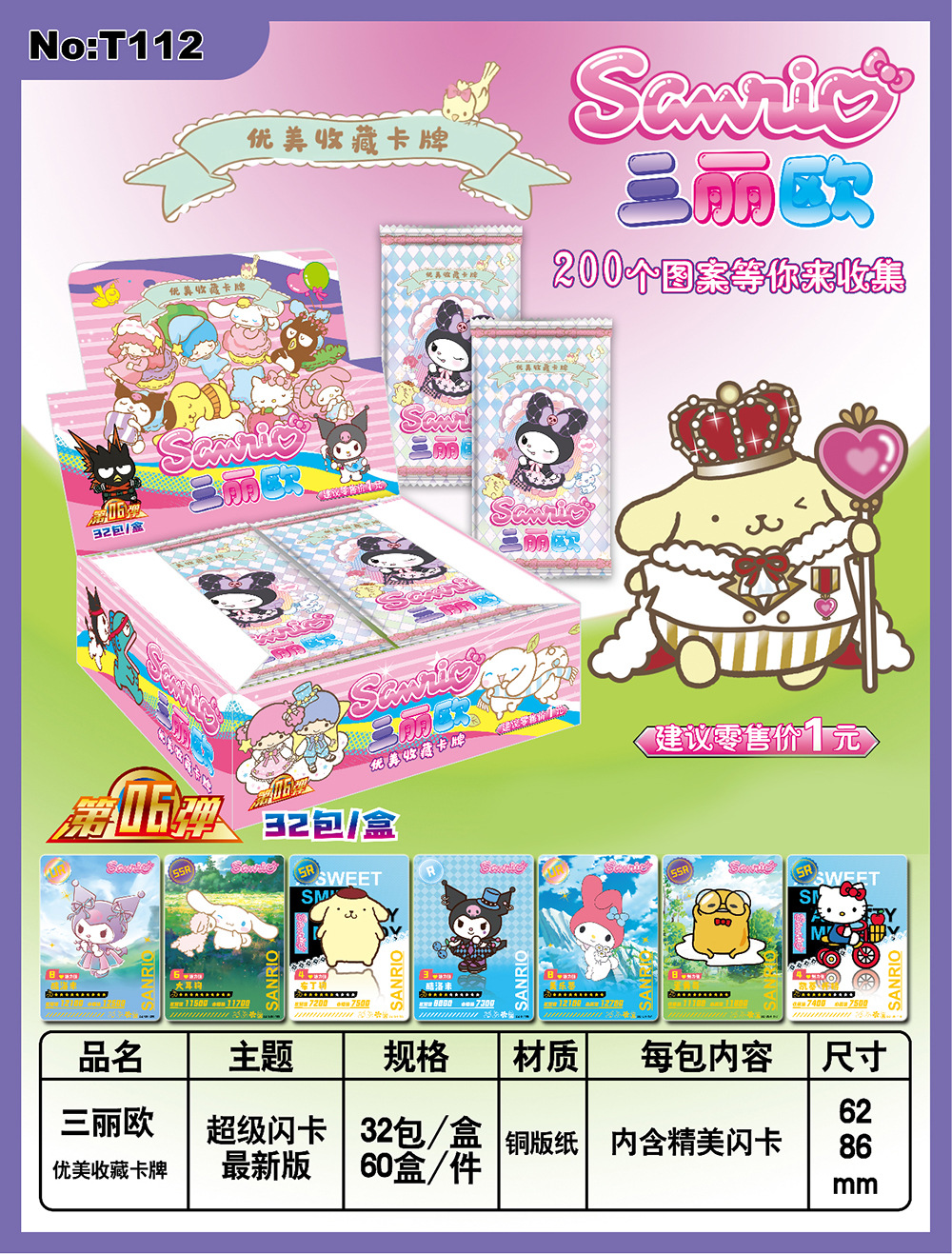 T112-Sanrio 1 위안 플래시 카드 팩-상자 당 32 팩