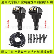 通用汽车挡风玻璃清洗喷水嘴雨刮器喷水头可调节喷水嘴喷头专供
