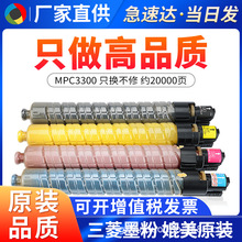 ��������MPC3300C ̼�� RICOH MP C2800 C3300��ɫ̼�۸�ӡ���ۺ�