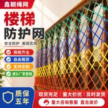 彩色尼龙绳网 儿童阳台楼梯防坠网幼儿园攀爬彩虹网 围栏防护围网