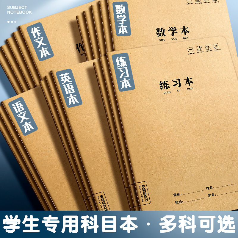 クラフト紙の厚い科目本の小中学生の大きいサイズの16kの英語のテキストの数学の作文の3-6学年の宿題帳|undefined