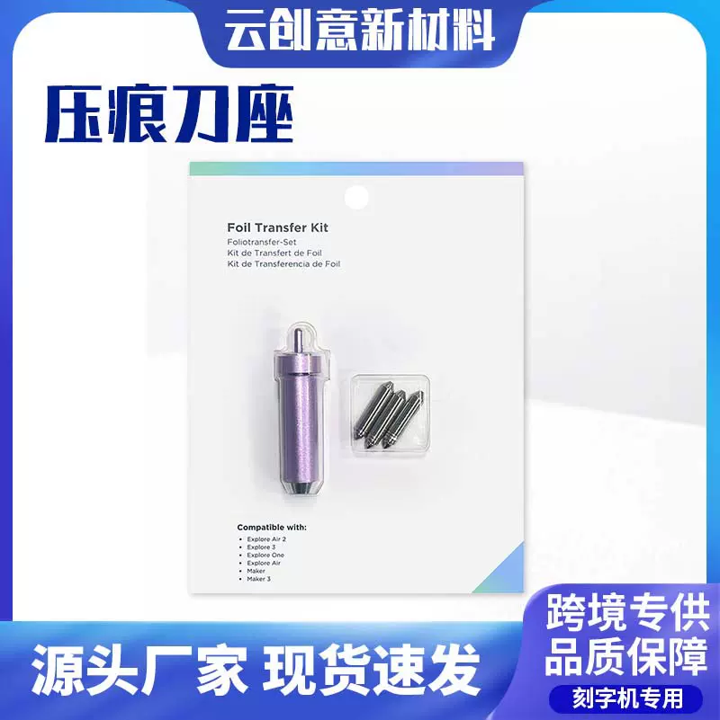 跨境热卖压痕刀座刻字机配件 紫色刻字机压痕刀座生产厂家