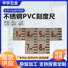不锈钢pvc刻度尺不锈钢水位标尺铝合金搪瓷水位尺不锈钢pvc刻度尺