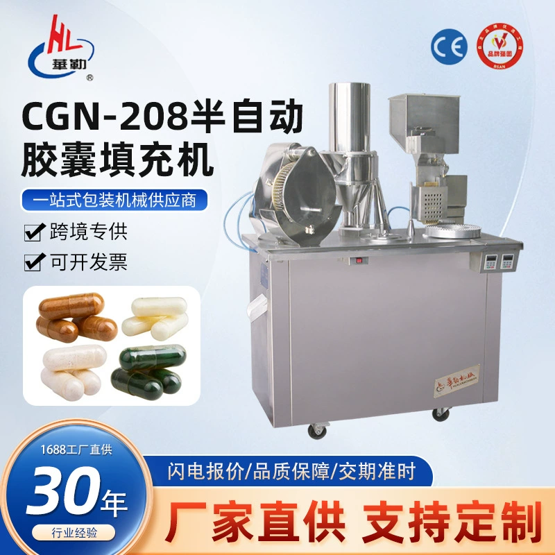 Уоллер CGN-208 полуавтоматическая машина для наполнения капсул машина для наполнения оборудование для небольших обработок на заказ таблетки порошок гранулы