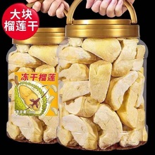 冻干榴莲干500大罐装泰国金枕头非猫山王榴莲脆块批发水果干零食
