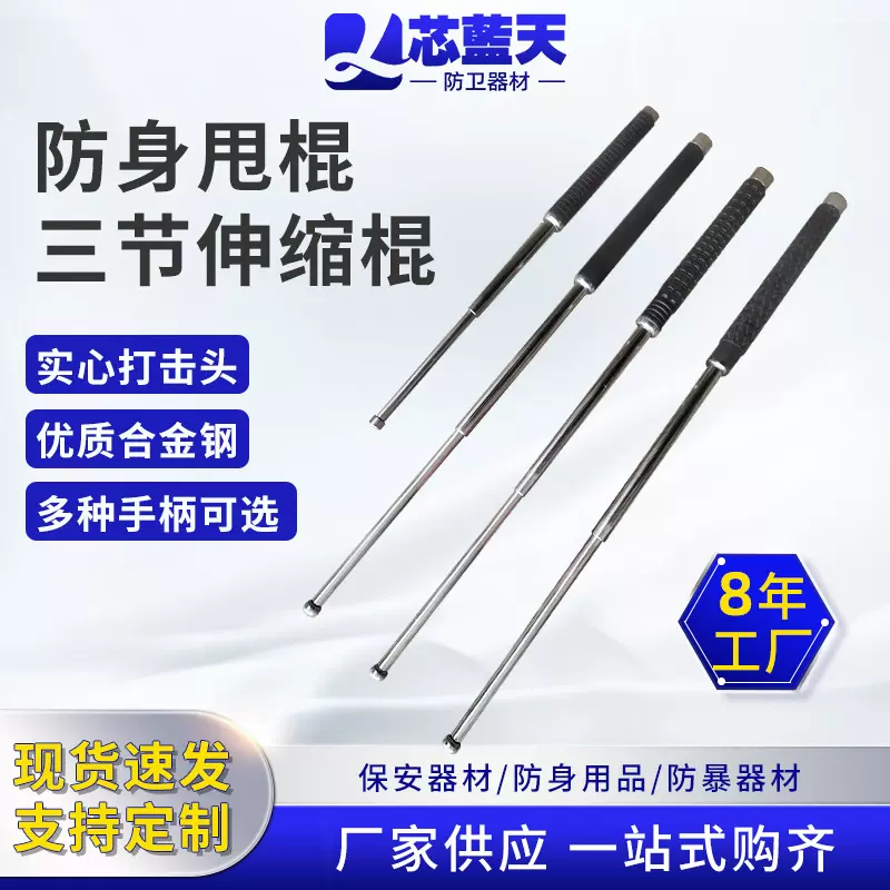 甩棍三节伸缩棍防身武器车载防护棍自卫便携式用品校园安保装备