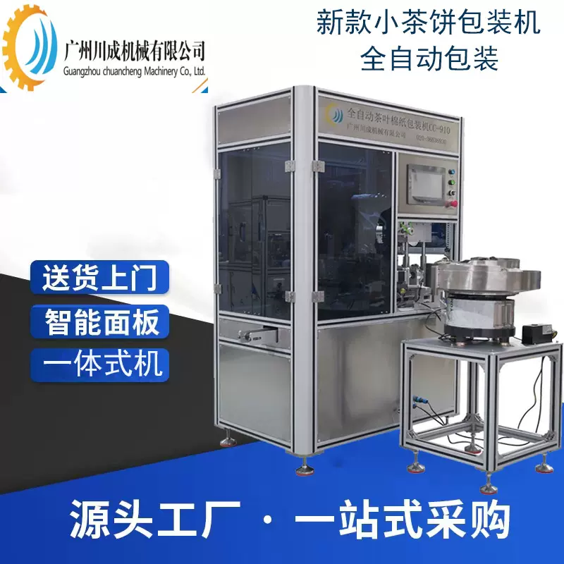 厂家全自动茶饼机器包装机普洱茶绵纸裹包机橙皮白茶设备定制缠绕