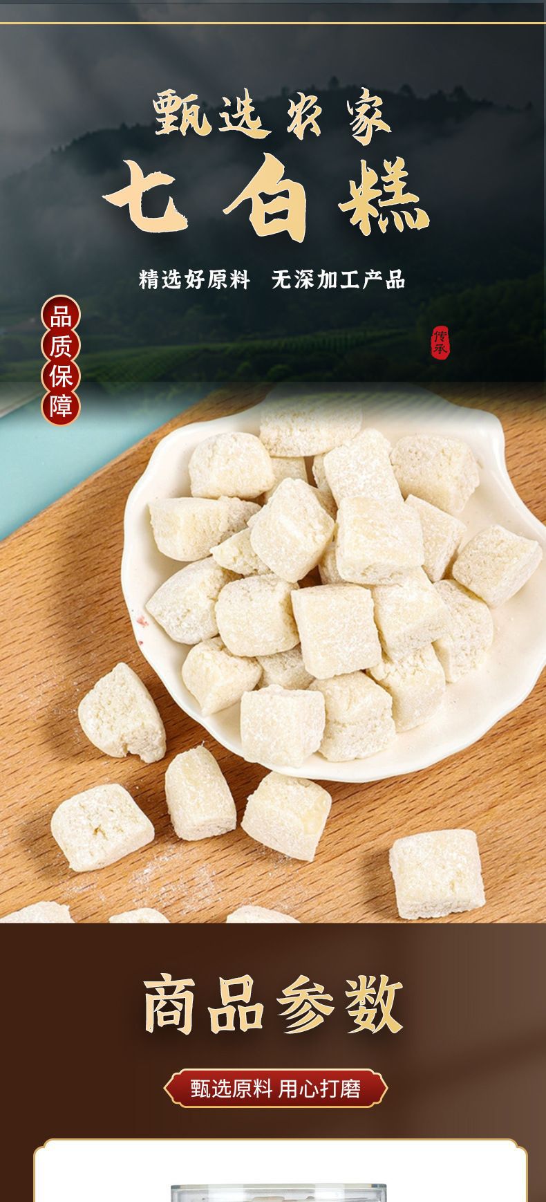 Almond Seven White Cake Xingren Qibai Gao Traditional Herbal Pastry No Added Sucrose 250g Bottle overview