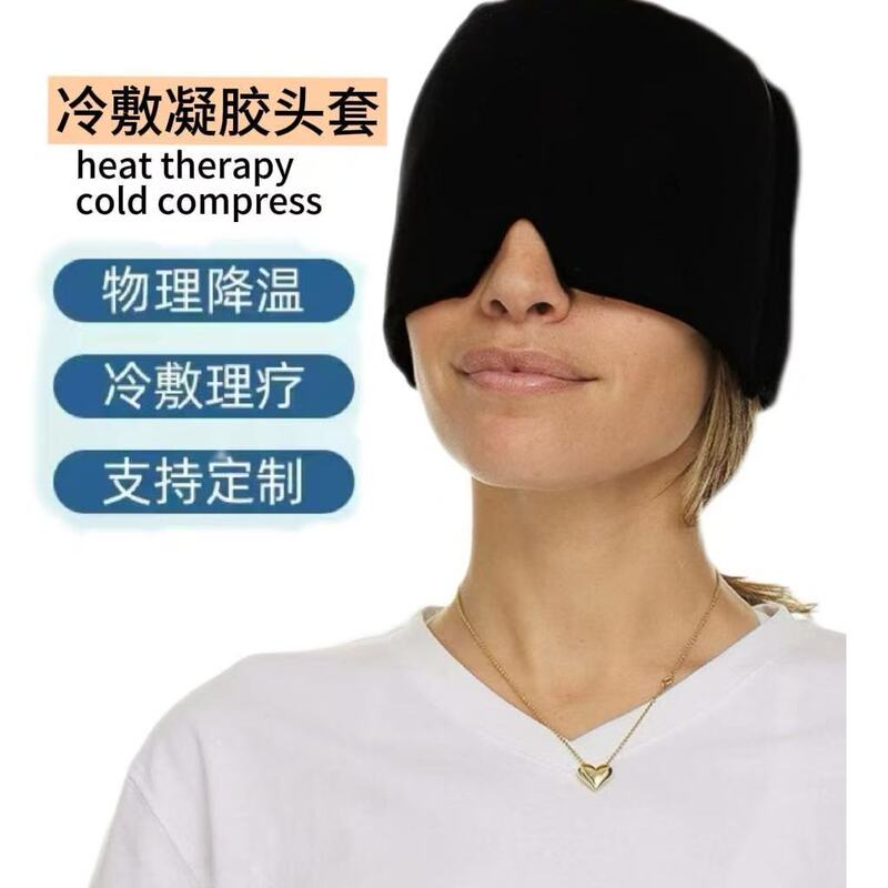 跨境凝胶面罩冰敷头套物理降温缓解头痛睡眠舒缓冷热敷偏缓解帽|undefined