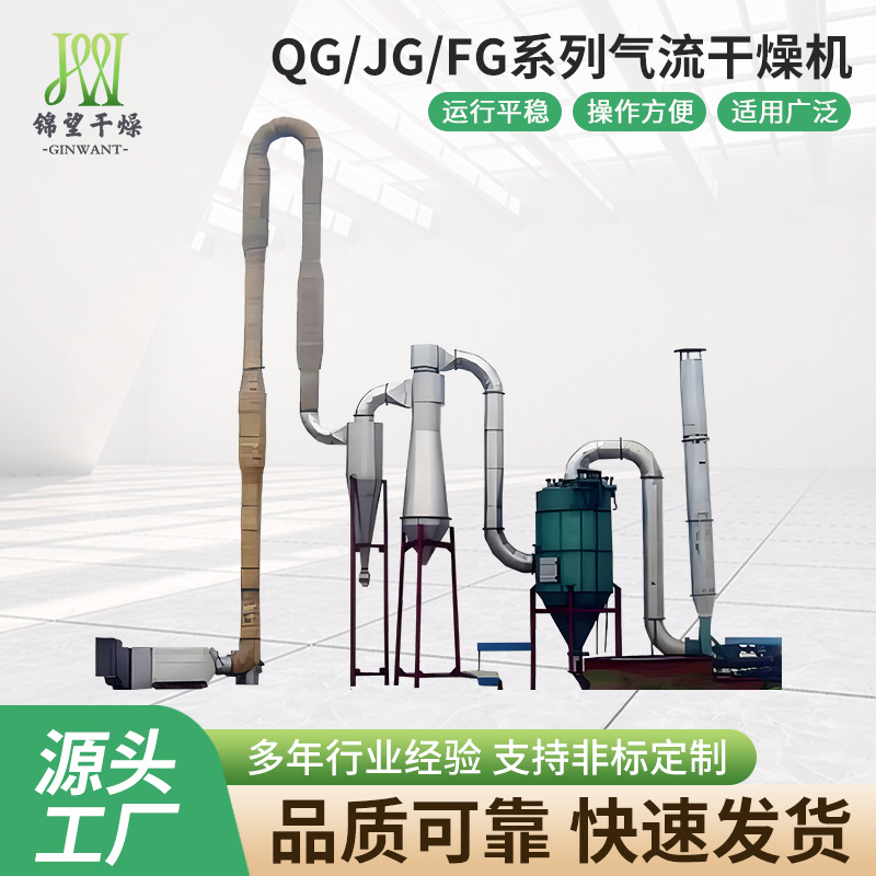 厂家直供QG JG FG系列气流干燥机脉冲式气流干燥机 化工干燥机