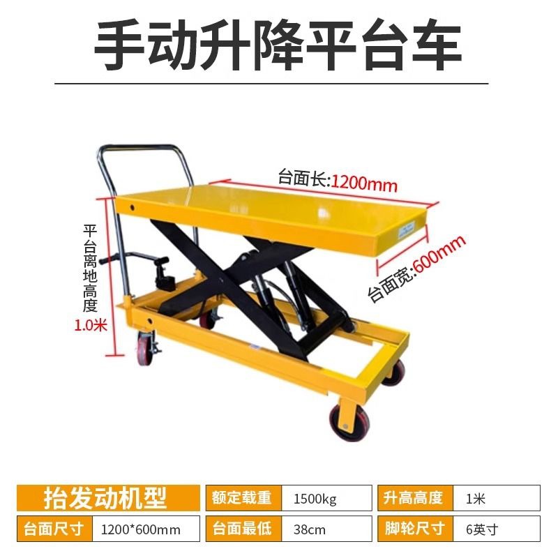 手动液压升降平台车剪叉式工作台平板移动推车手推小