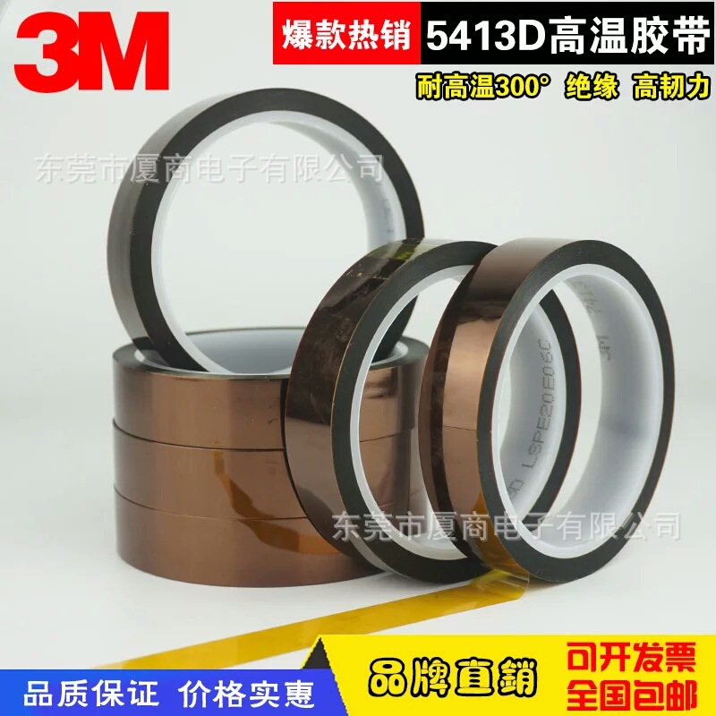 原装进口美国3M5413聚酯亚胺胶带 耐高温茶色胶 带 好评如潮优势