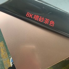 彩色不锈钢板8K镜面喷砂茶色乱纹青古铜拉丝灰钢无指纹钛金红古铜