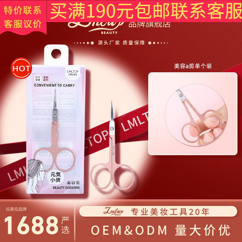 Lmltop Brown Pointed Eyebrow Scissors Top-020 Stainless Steel Scissors for False Eyelashes and Double Eyelid Tape Beauty Scissors Wholesale