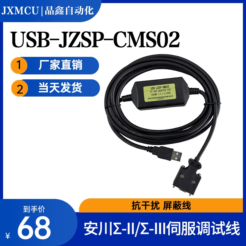 Подходит для сервера Yaskawa Yaskawa Σ-II/Σ-III. Кабель связи SGDM/DS USB-JZSP-CMS02.