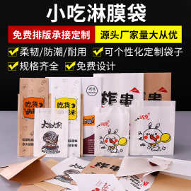 淋膜食品纸袋炸鸡鸡米花手抓饼小吃纸袋薯条袋防油纸袋一次性纸袋