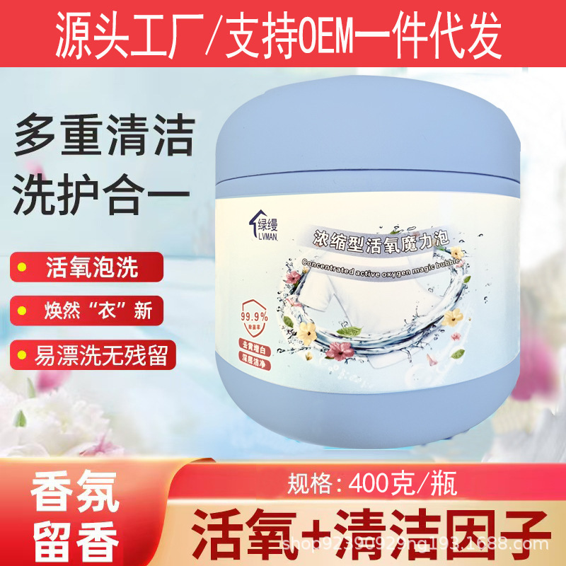 包邮亮妈妈同款爆炸盐强力去污白衣还原剂渍增白彩漂校服净泡泡粉|undefined