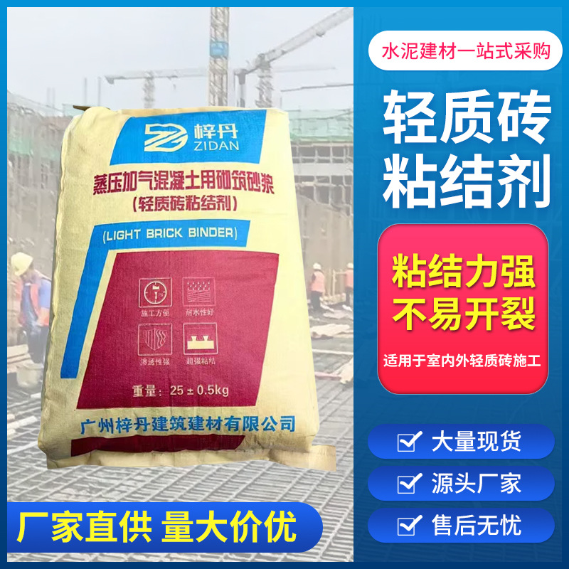 供应珠三角地区砌筑砂浆轻质砖粘接剂轻质砖胶泥m5砌筑砂浆m10m15