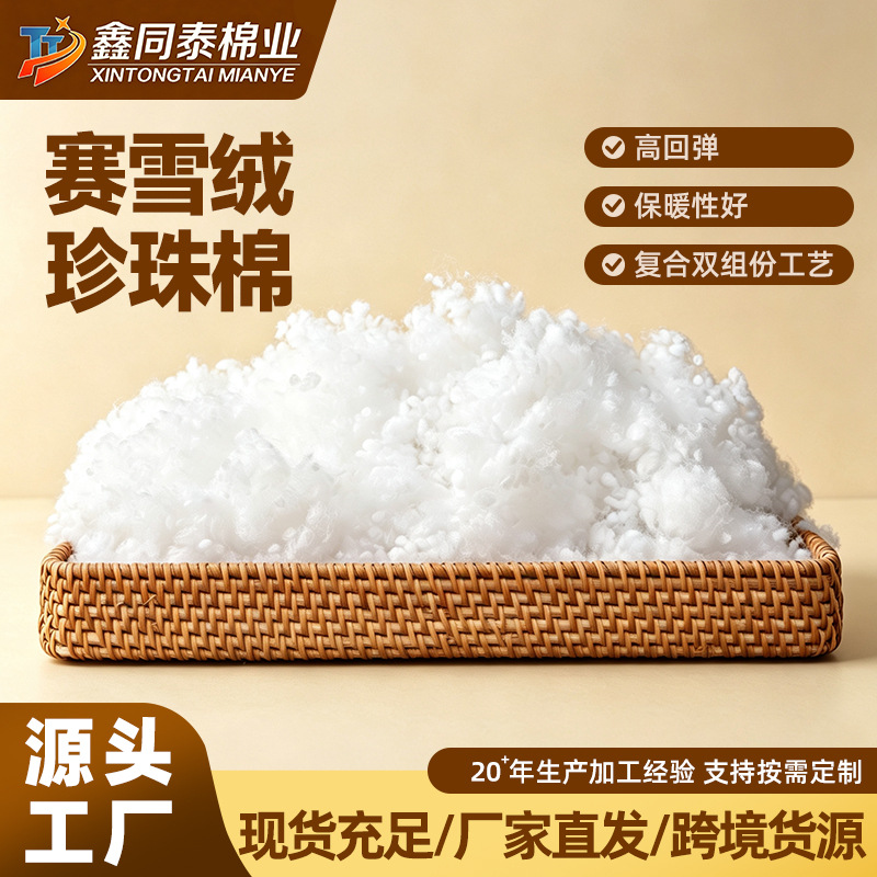 优质珍珠棉填充棉赛雪绒超软亲肤防霉母婴抱枕棉服DIY填充棉